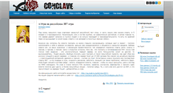 Desktop Screenshot of conclave-guild.ru
